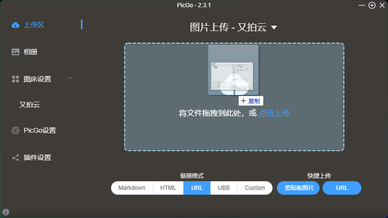 PicGo桌面图床管理工具【支持七大平台】-极客分享